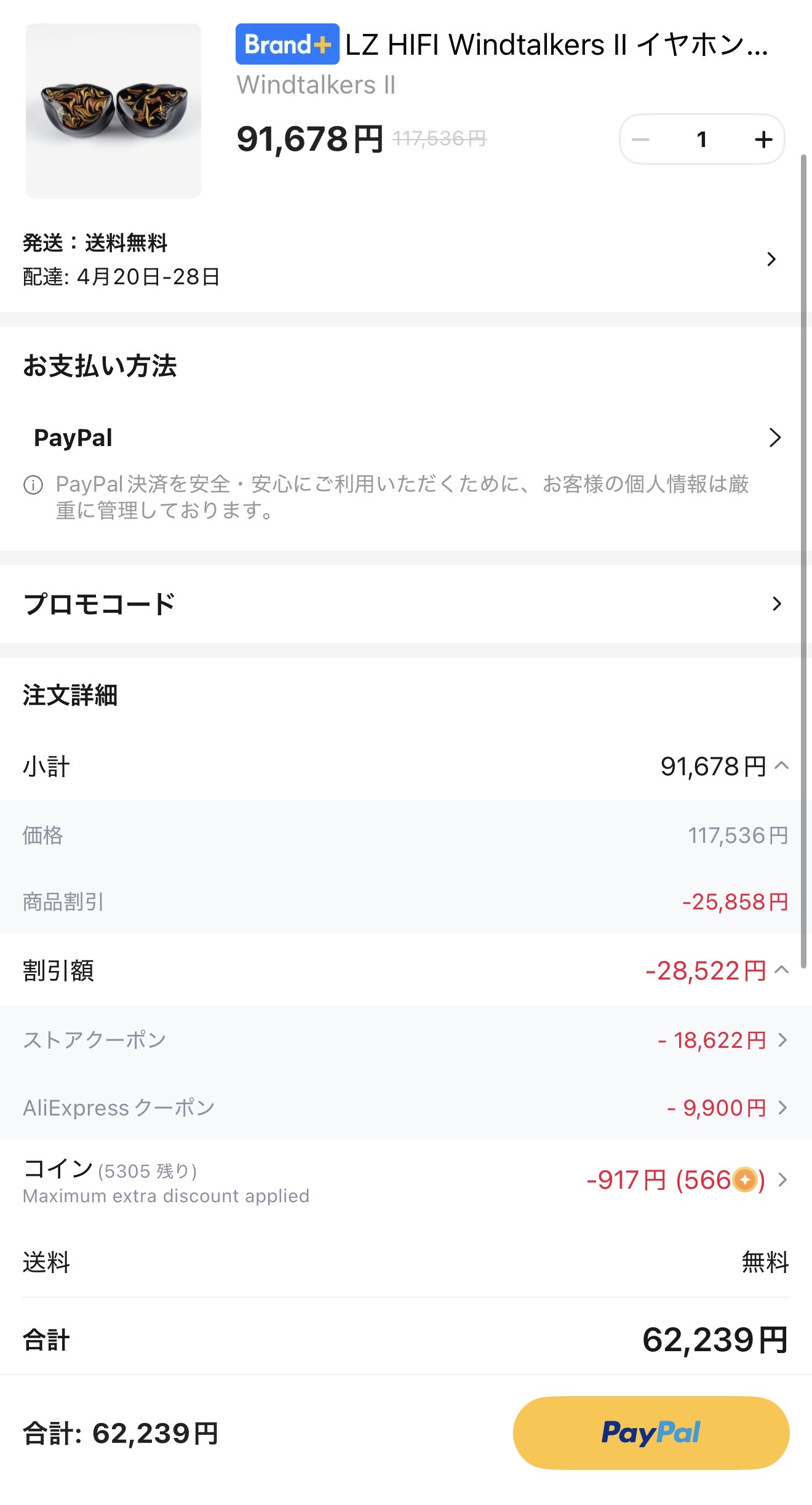 上記の価格は参考例