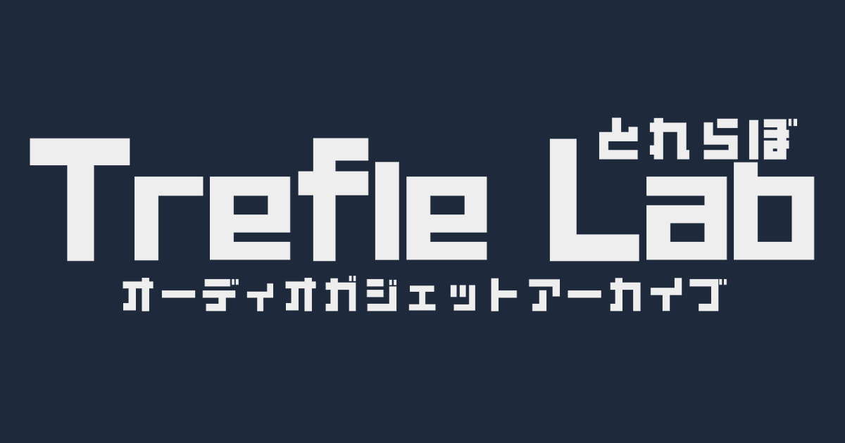 Trefle Lab (とれらぼ) | ポタオデ・ガジェットのレビューをお届けし